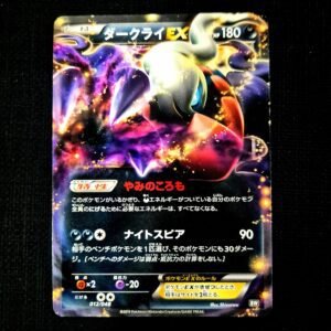 Darkrai EX #12 Extra Regulation Box Exclusive Japanese (VLP)