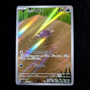 Paldean Wooper AR Japanese (NM)