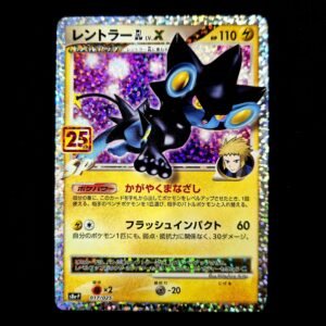 Luxray LV.X 25th Anniversary Celebrations Japanese (VLP)