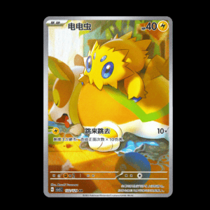Joltik AR Chinese (NM)