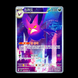 Crobat AR Korean (NM)