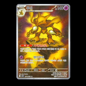 Alakazam AR Korean (NM)