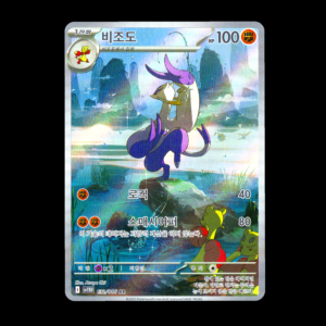 Mienshao AR Korean (NM)