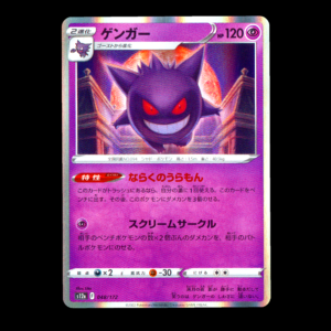 Gengar Holo 048 Japanese (NM)