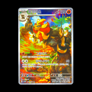 Pyroar AR Korean (NM)