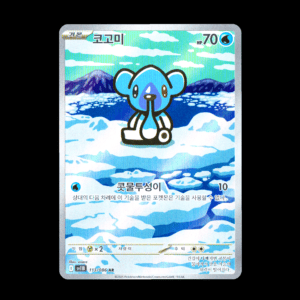 Cubchoo AR Korean (NM)