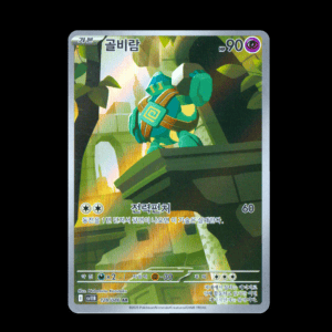 Golett AR Korean (NM)