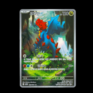Druddigon AR Korean (NM)