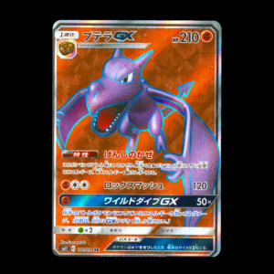 Aerodactyl GX SR Miracle Twins Japanese (NM)