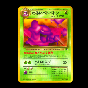dark muk pokemon card value Dark Muk 2004 EX: Team Rocket Returns #016/109 Base Price Guide