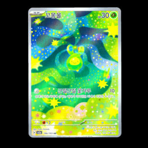 Budew AR Korean (NM)