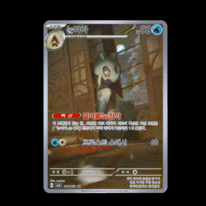 Frosslass AR Korean (NM)