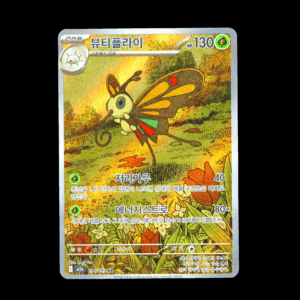 Beautifly AR Korean (NM)