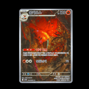 Volcarona AR Korean (NM)