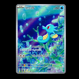 Horsea AR Korean (NM)
