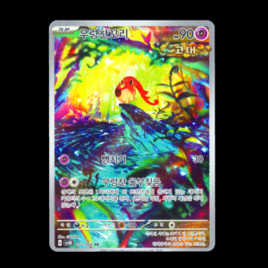 Scream Tail AR Korean (NM)
