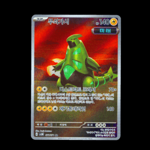 Iron Thorns AR Korean (NM)