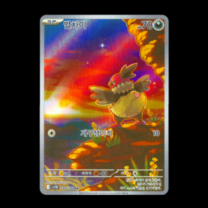 Vullaby AR Korean (NM)