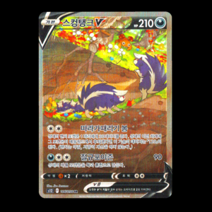 Skuntank SR Korean (NM)