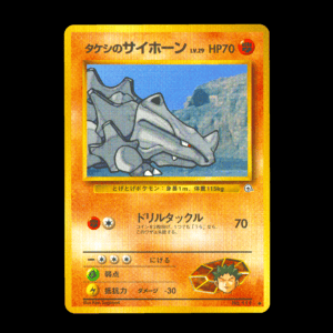 Brock's Rhyhorn Old Back Japanese (VLP)