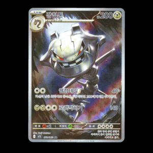 Steelix AR Korean (NM)