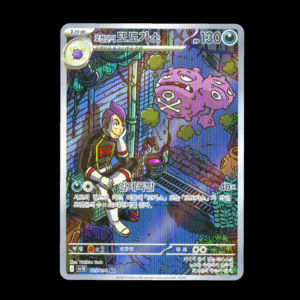 Team Rocket's Weezing AR Korean (NM)