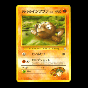 Brock's Geodude Gym Heroes Old Back Japanese (NM)