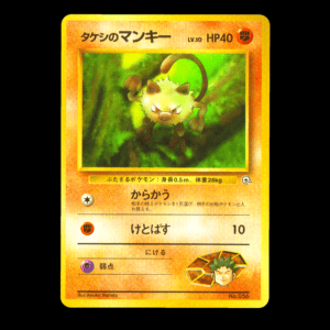 Brock's Mankey Old Back Japanese (NM)