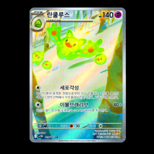 Reuniclus AR Korean (NM)