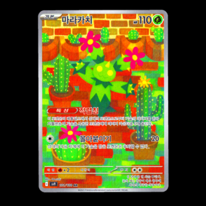 Maractus AR Korean (NM)