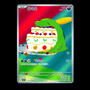 Gulpin AR Korean (NM)