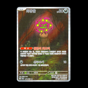 Spiritomb AR Korean (NM)