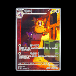 Raticate AR Korean (NM)