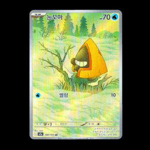 Snorunt AR Korean (NM)
