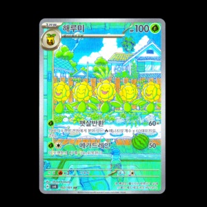 Sunflora AR Korean (NM)