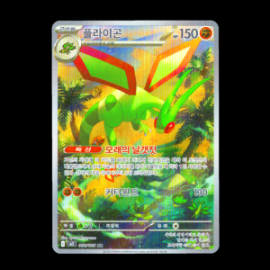 Flygon AR Korean (NM)