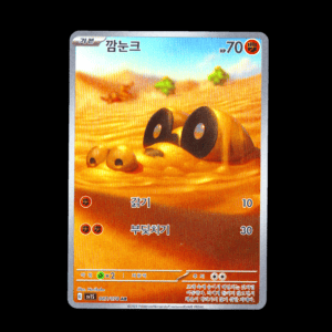 Sandile AR Korean (NM)