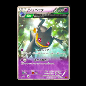 Banette Ancient Trait XY Emerald Break Japanese (NM)