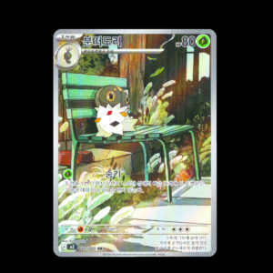 Spewpa AR Korean (NM)
