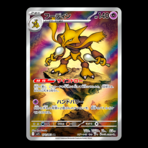 Alakazam AR Japanese (NM)