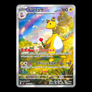 Ampharos AR Japanese (NM)