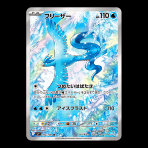 Articuno AR Japanese (NM)