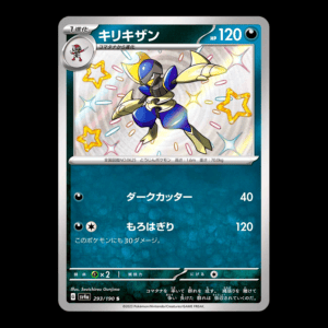 Bisharp Baby Shiny Japanese (NM)
