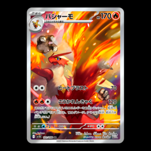Blaziken AR Japanese (NM)