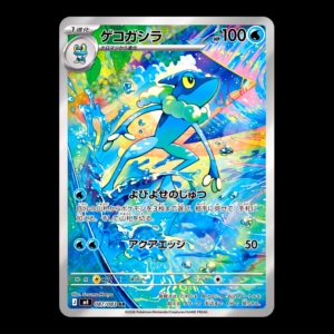 Frogadier AR Japanese (NM)