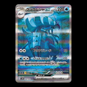 Golisopod SAR Japanese (NM)
