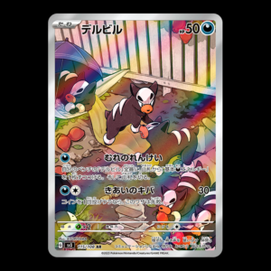Houndour AR Japanese (NM)