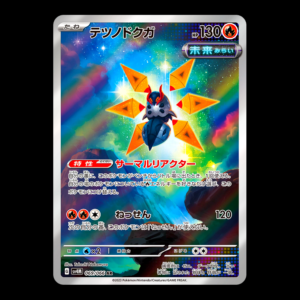Iron Moth AR Japanese (NM)