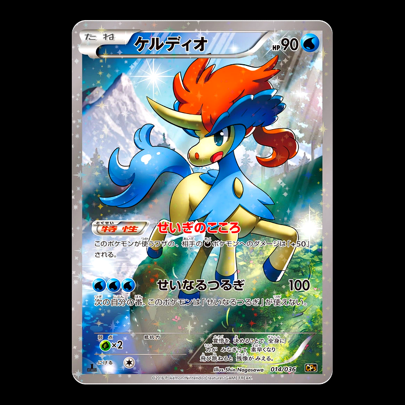 Keldeo 1st Edition Mythical Dream Shine Collection Japanese (VLP)