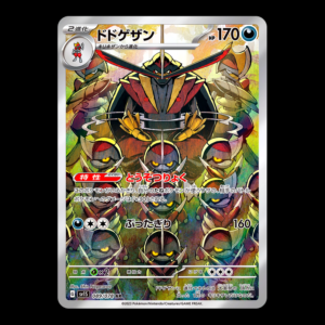 Kingambit AR Japanese (NM)